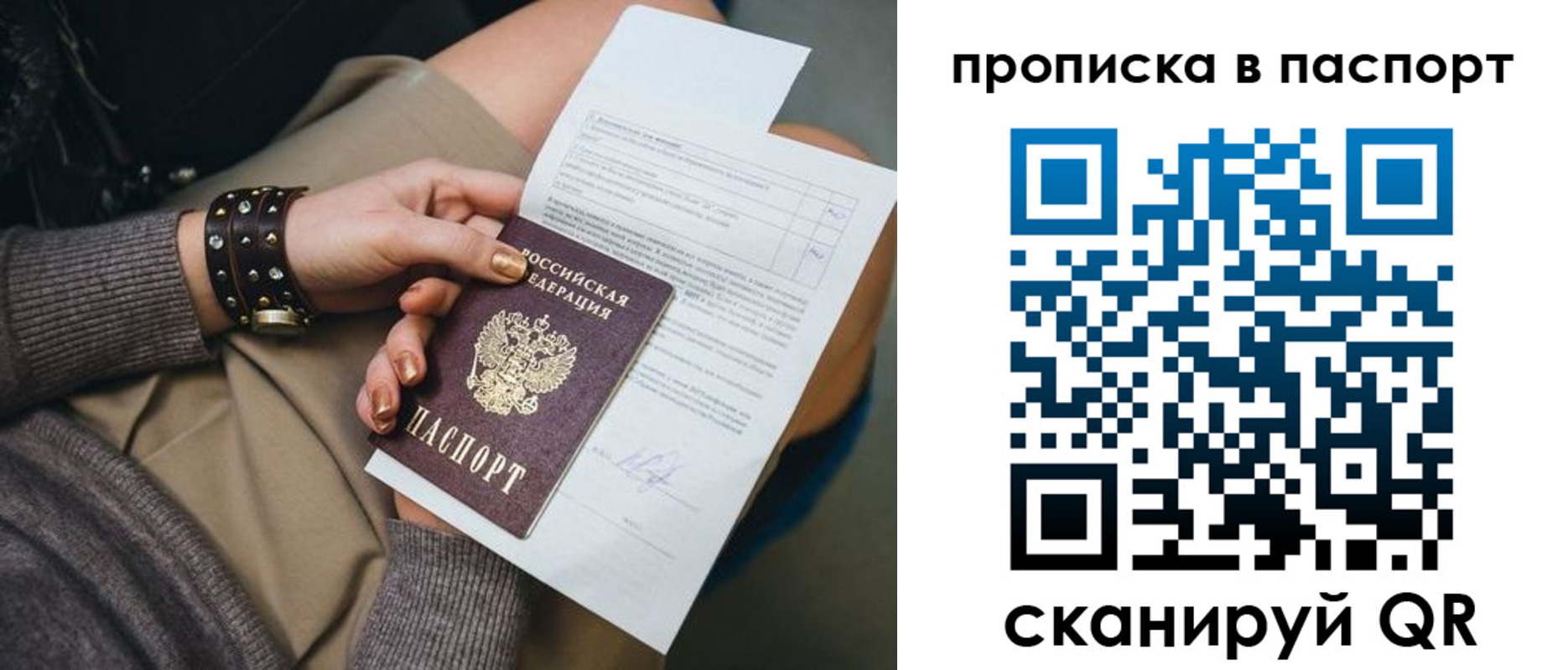миграционный учет в Благовещенске