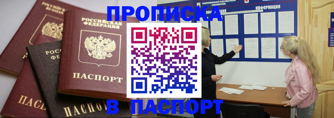 миграционный учет в Благовещенске