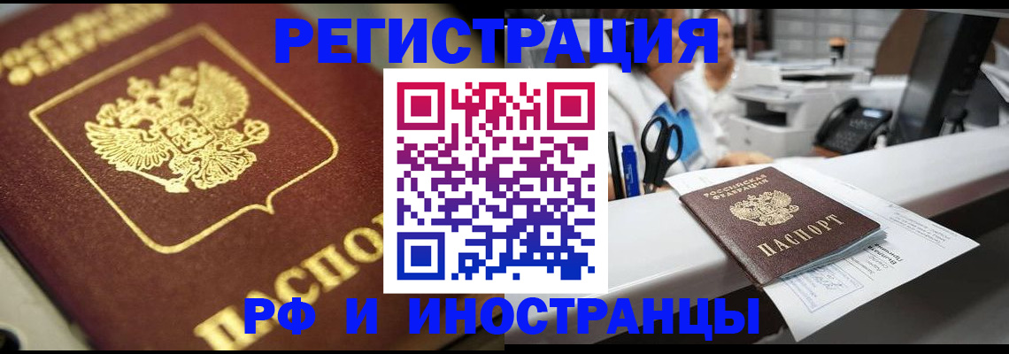 временная регистрация 2025 в Благовещенске