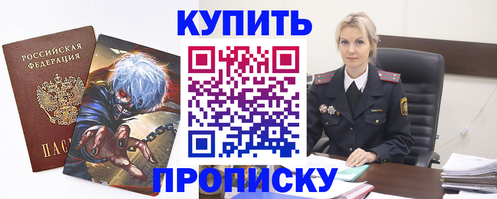 временная прописка в Благовещенске