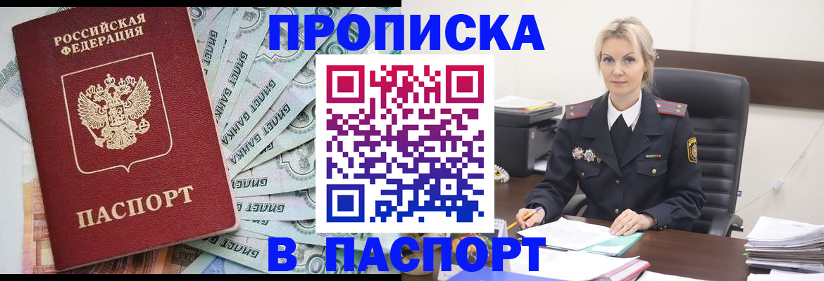 временная регистрация собственник в Благовещенске